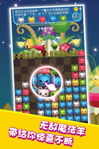 Pop sheep - best funny cool game for kids screenshot 4