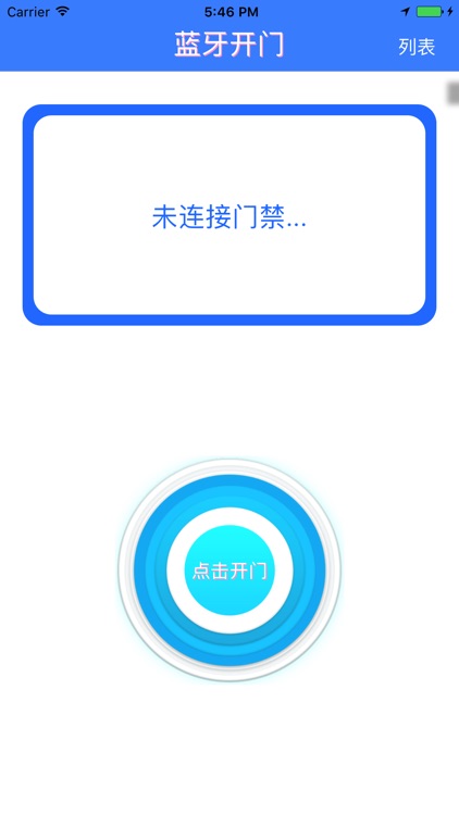 蓝牙开门 - 简约的蓝牙开门 APP