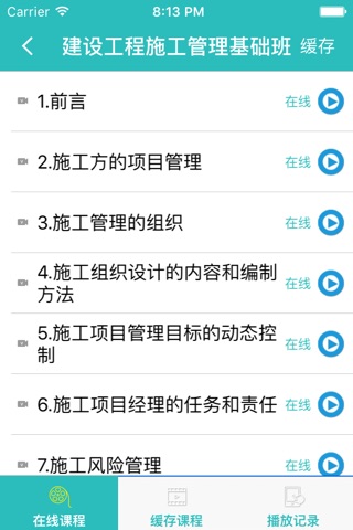 网校在线课堂 screenshot 4