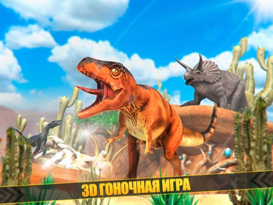 Динозавр Симулятор Игры Для Детей на iPad