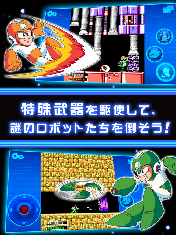 ロックマン5 モバイルのおすすめ画像3