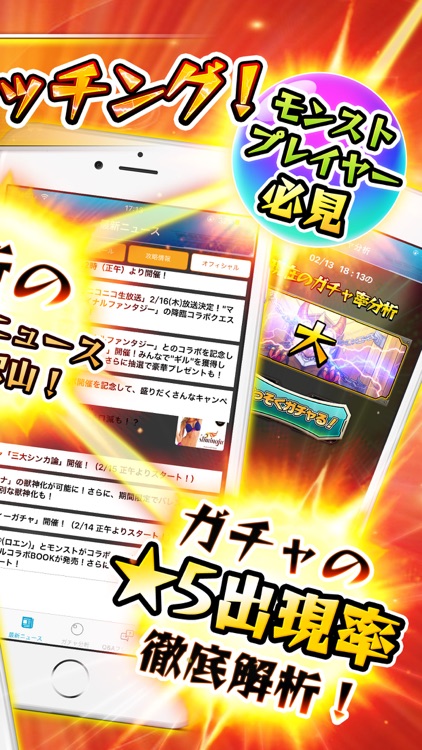 日本最速！マルチ掲示板募集 for モンスト