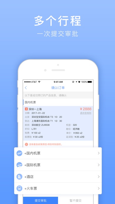 北京腾邦 screenshot 4