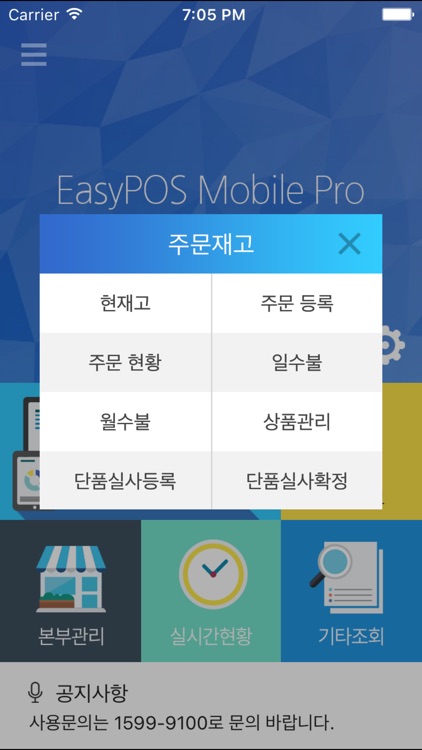 EasyPOS Mobile Pro screenshot-2