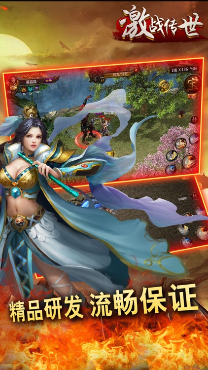 激战传世