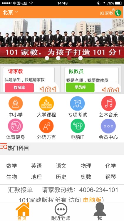 101家教