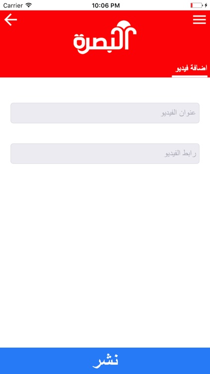 البصرة الإخباري screenshot-3