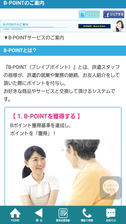 薬剤師の転職・派遣・パート求人ならブレイブ