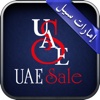 UAESale الإمارات سيل