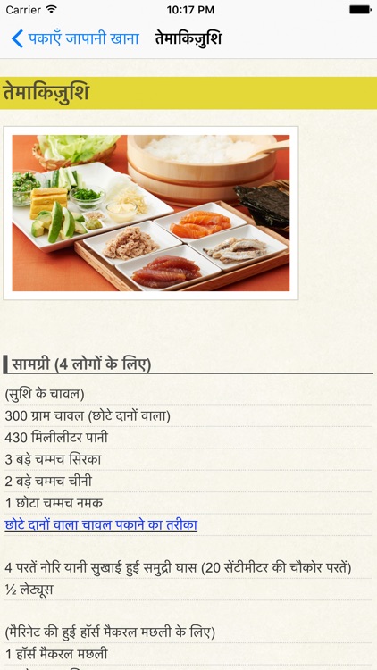 Cooking for Hindi