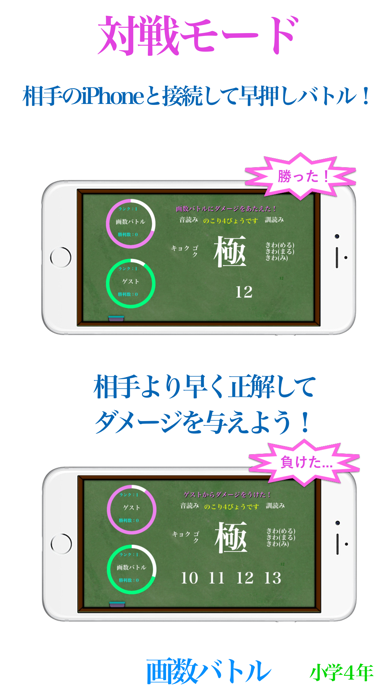 漢字 画数バトル4年生 - 対戦ゲームのような漢字の練習アプリ -のおすすめ画像1
