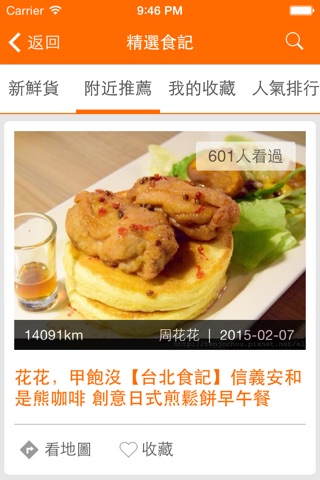 食在方便2 - 台灣在地美食小吃 screenshot 4
