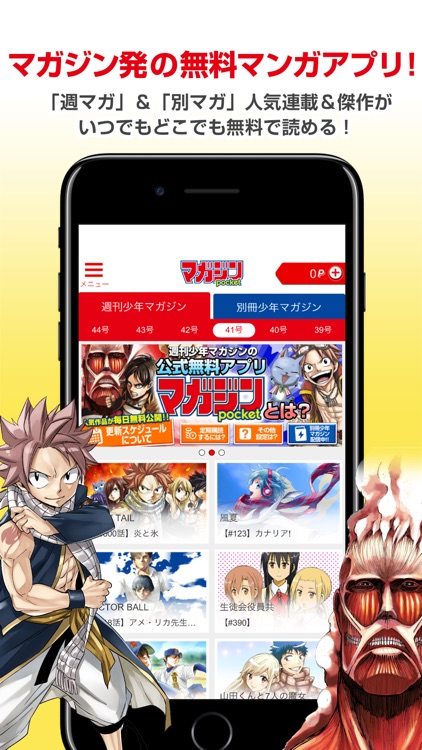 マガジンポケット - 人気漫画が毎日更新!マンガアプリ「マガポケ」