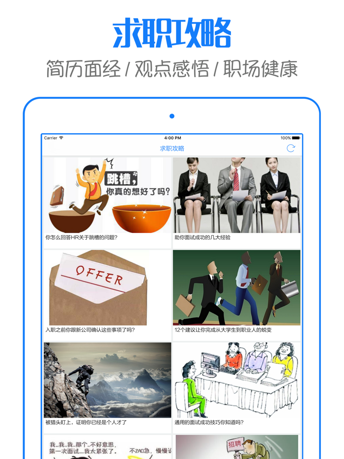 前程招聘 - 网上求职找工作必备