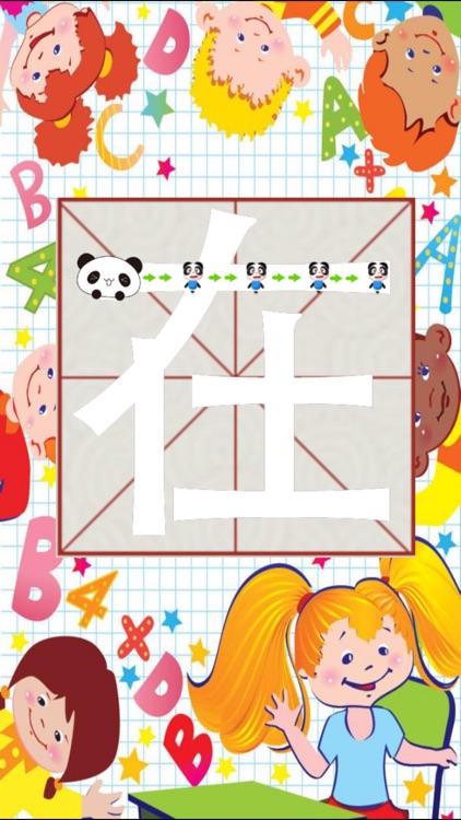 Tracing Word:Chinese character