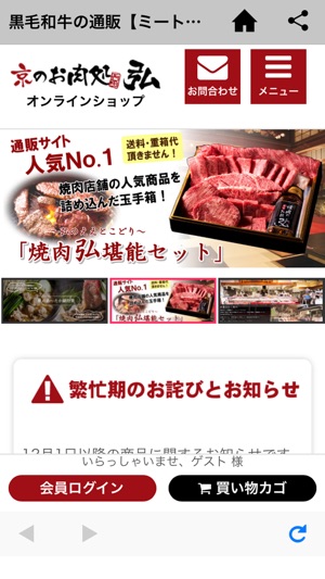 App Store 上的 京の焼肉処 弘 京やきにく 弘 弘商店 それぞれに違った個性の店舗を京都で運営する老舗焼肉店