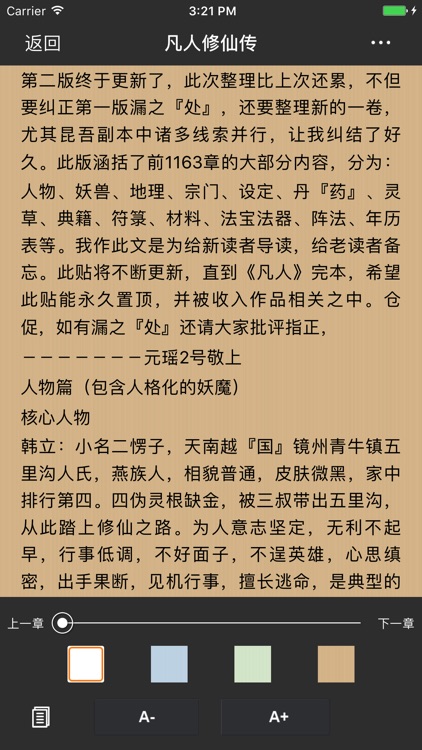 玄幻小说全本合集－热门精选完结小说 screenshot-3