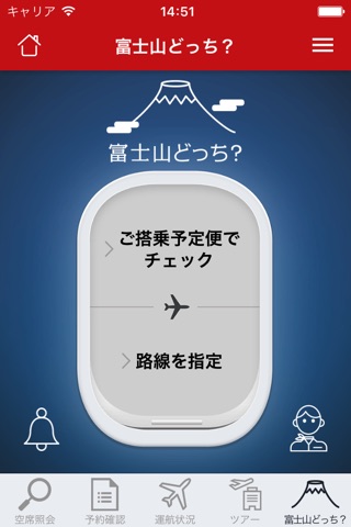 Japan Airlines screenshot 4