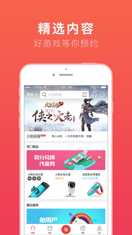 免商店