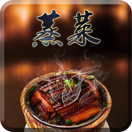 蒸菜技巧揭秘-家庭必备人气做饭烧菜软件app icon