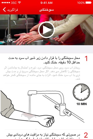 کمک های اولیه هلال احمر ایران screenshot 2