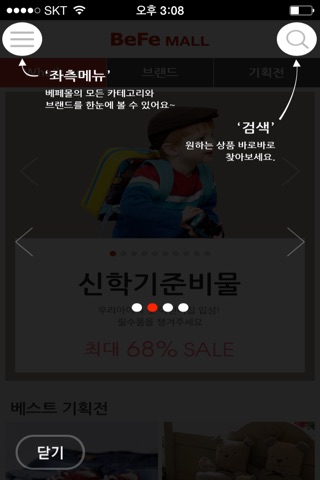 베페몰 screenshot 3