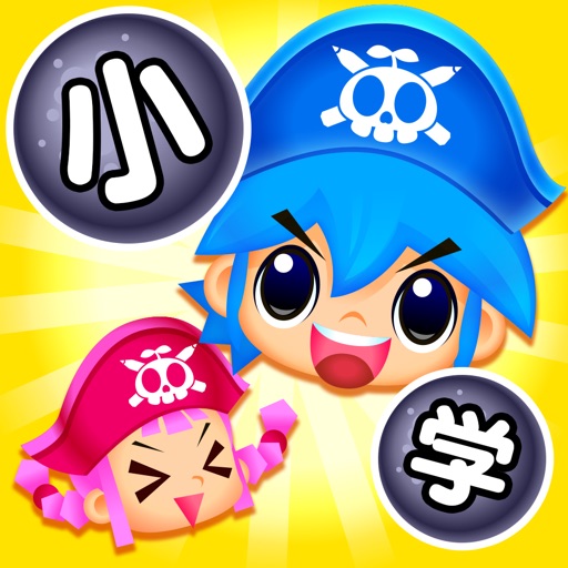 国語海賊～小学漢字の海～ Download