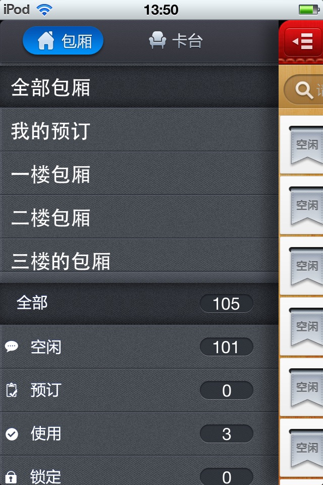 赢通移动点单 screenshot 2