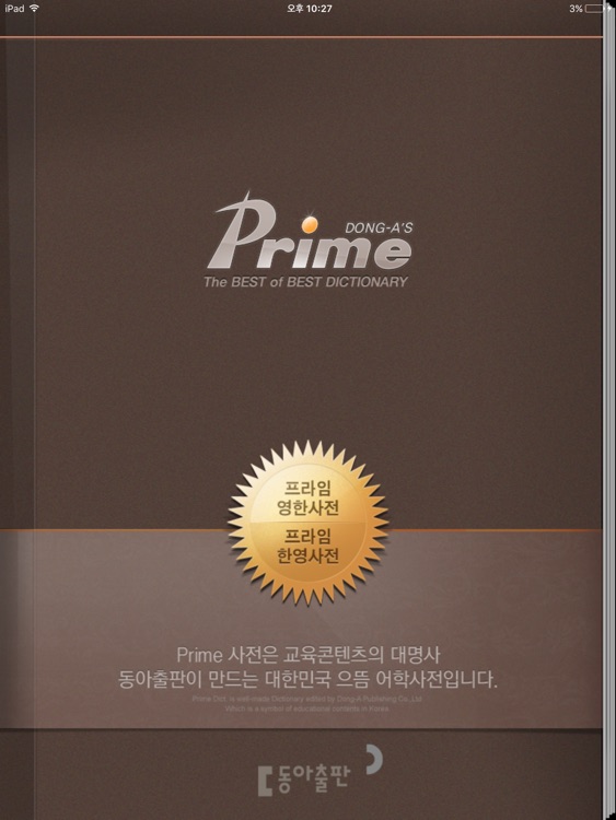 프라임 영한/한영사전 HD