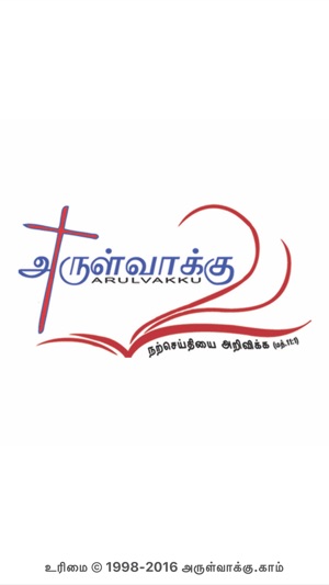 Tamil Bible Arulvakku(圖1)-速報App