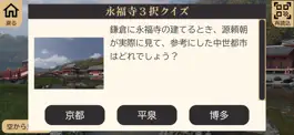 Game screenshot バーチャル永福寺探訪 hack