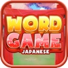 Japanese Word Game Pro