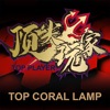 Top Coral Lamp