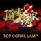 It can control the brightness of coral lamp