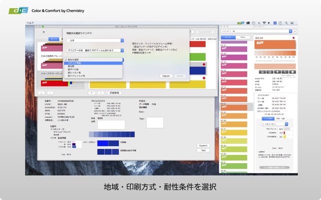 Colorguide をmac App Storeで