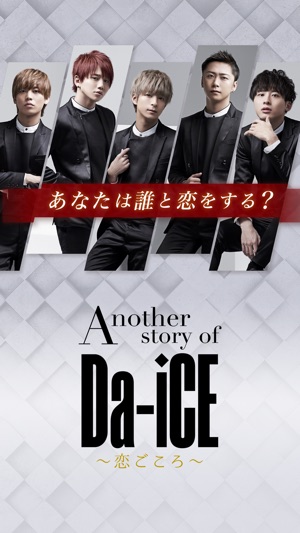 Another story of Da-iCE～恋ごころ～