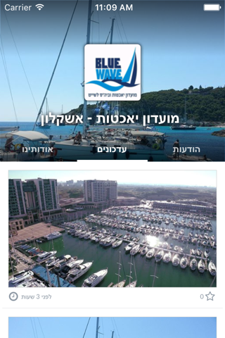 מועדון יאכטות - אשקלון by AppsVillage screenshot 2