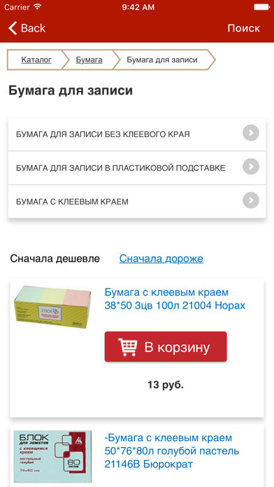 Бюрократ - Интернет-магазин канцелярских товаров screenshot 4