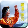 说藏语-天天学藏语·进藏必备