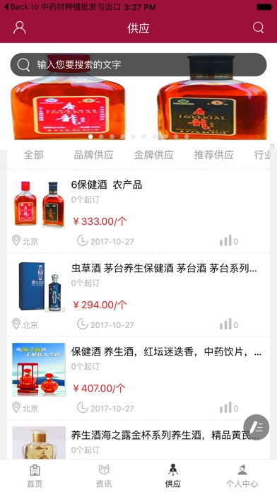 四川酒业平台网 screenshot 2