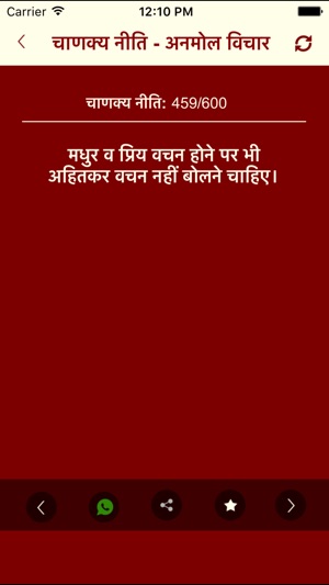 Chanakya Niti-Hindi book My Motivational Show jio(圖3)-速報App