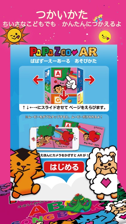 えいごであそぼう-PaPaZooAR