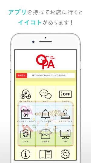 PET SHOP OPA（ペットショップオーパー）(圖2)-速報App