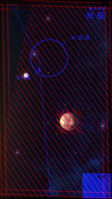 毁灭前夕 - 星际导弹防御来袭陨石雨 Screenshot 4