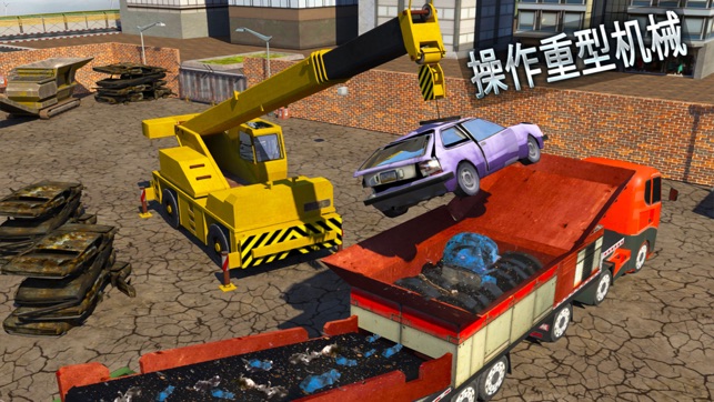 怪兽车破碎机起重机：垃圾车模拟器 Car Crusher Truck Simul