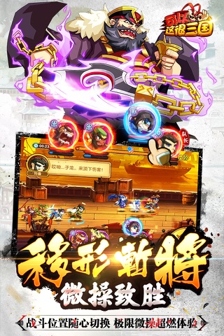 可以这很三国-只为热爱创新战斗的你！ screenshot 2