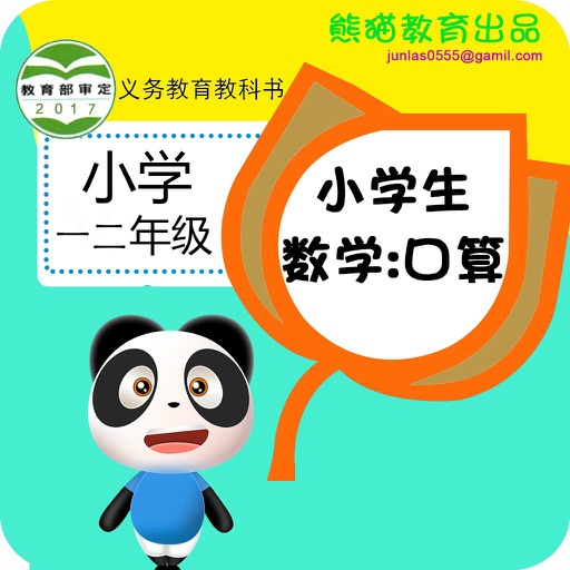 Panda Math Exam icon