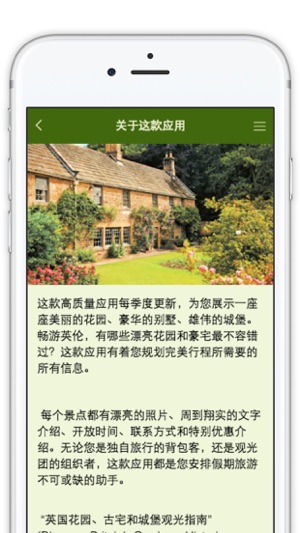 Visit UK Gardens China App(圖2)-速報App