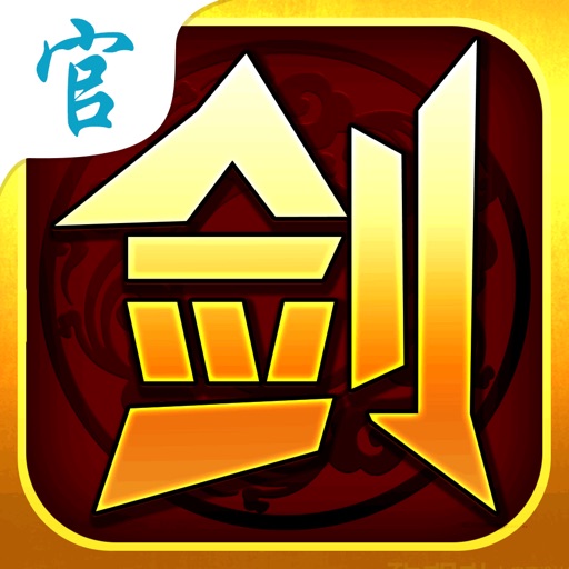 御剑诛神录：绝世邪君吞异火 icon