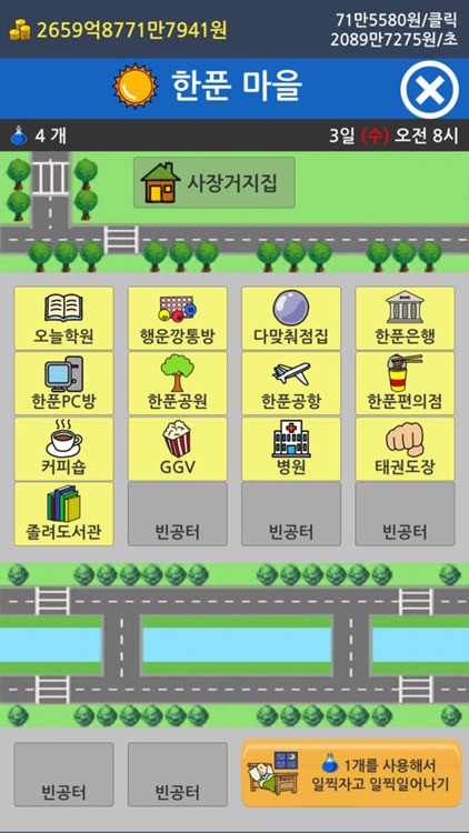거지키우기 2 한푼마을 screenshot-3